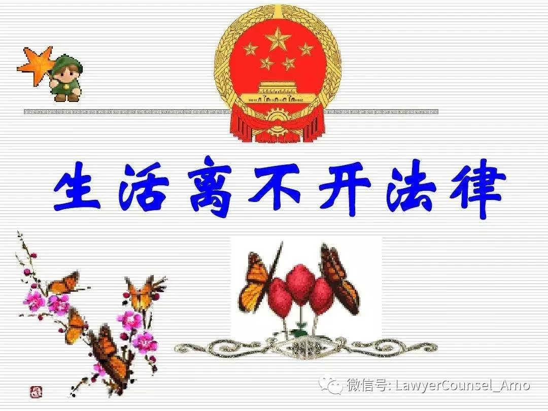 生活中处处有法吗？ - 广东华勋律师事务所